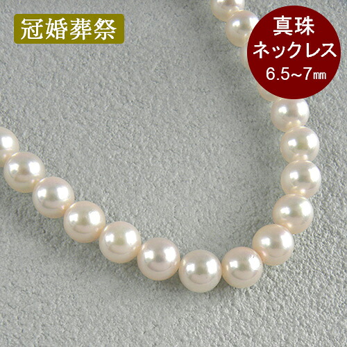 パール ネックレス 42cm 6.5~7mm 本真珠 ホワイト系 冠婚葬祭 一連 ジュエリー【中古】|ウブロ 《質》