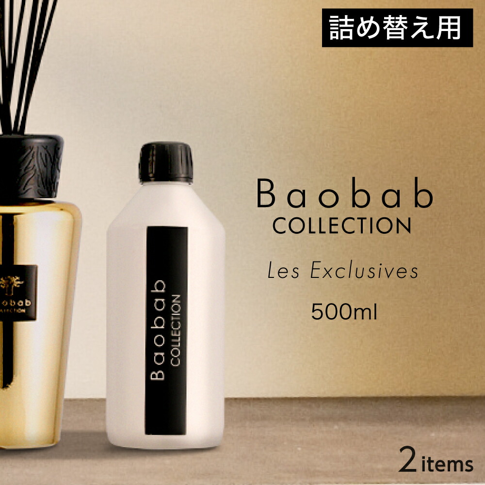 楽天市場】バオバブコレクション BAOBAB COLLECTION PEARLS ディフューザー リフィル 500mL【 ブラックパール ホワイトパール  パールズ リードディフューザー アロマ ギフト プレゼント ホワイトデー 】 : UBLANC