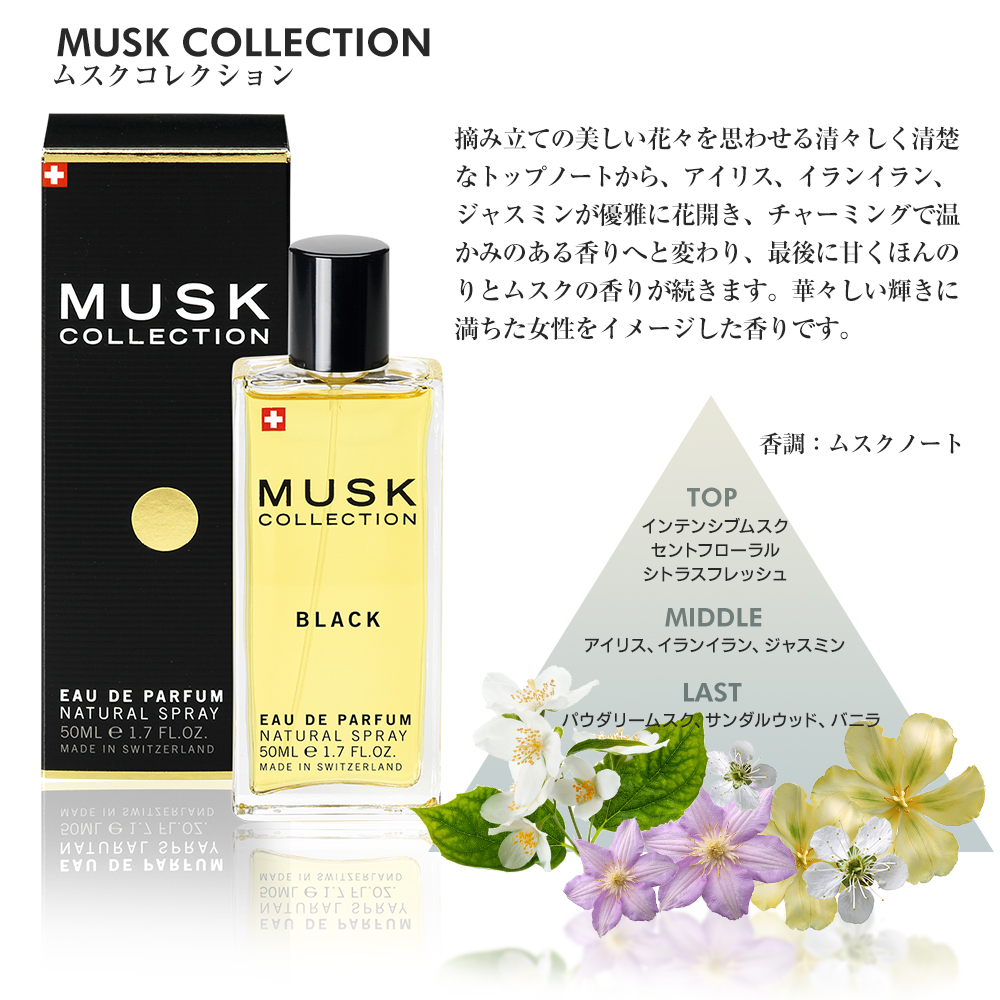 楽天市場 Musk Collection ムスクコレクション 香水 50ml スイス ユニセックス レディース メンズ ムスクコレクション ホワイトムスク グラマー ブラックバニラ スレッジハンマー 官能的 魅力的 妖艶 スパイシー オリエンタル Ublanc