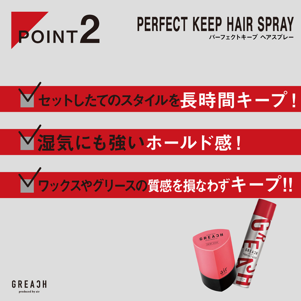 楽天市場 グリーチ Greach パーフェクトキープ ヘアスプレー 155g メンズ コスメ ヘアサロン Air セット力 ホールド感 髪 ヘアスタイル 湿気 雨に強い サロン 崩れない ツヤ感 まとまり 毛束 キープ力 ギフト Ublanc