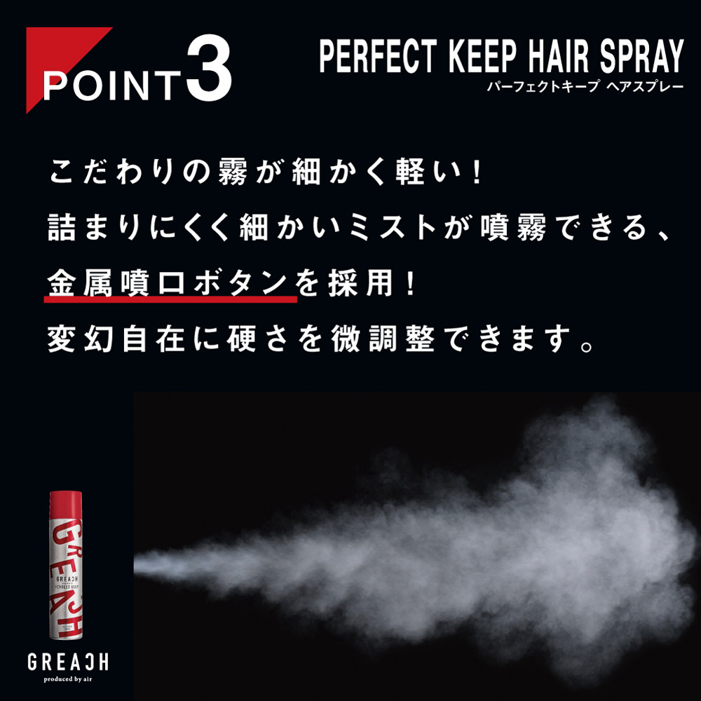 楽天市場 グリーチ Greach パーフェクトキープ ヘアスプレー 155g メンズ コスメ ヘアサロン Air セット力 ホールド感 髪 ヘアスタイル 湿気 雨に強い サロン 崩れない ツヤ感 まとまり 毛束 キープ力 ギフト Ublanc