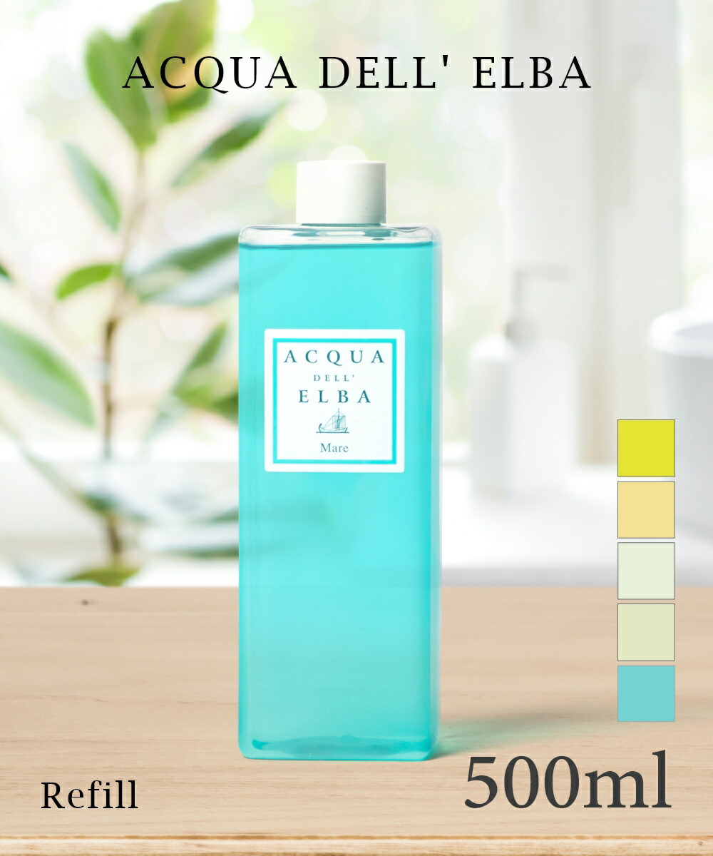 アクア デル エルバ ACQUA DELL ELBA ディフューザー リフィル 500ml ユニセックス 詰め替え アロマ 香り ルームフレグランス HOME FRAGRANCE ホームフレグランス インテリア プレゼント ギフト 誕生日|UBLANC