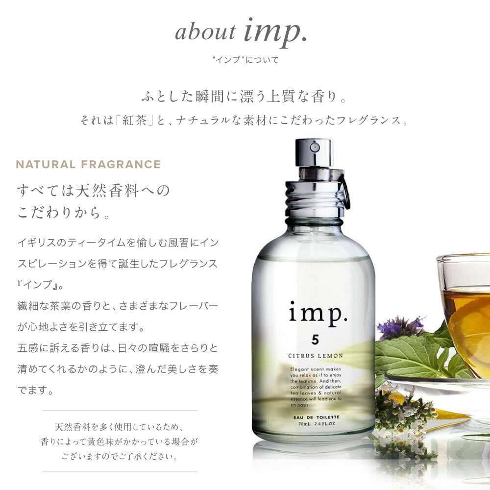 imp. 公式 】 楽天1位香水！誰からも愛される人気の香水 imp. インプ