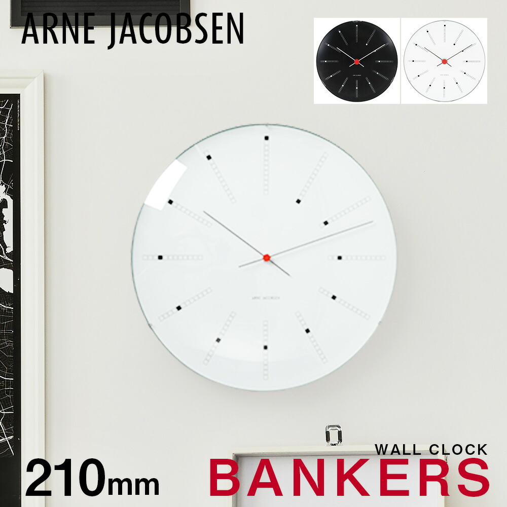 【新品未使用品】アルネ・ヤコブセン バンカーズ ホワイト21cm 楽天市場】アルネ ヤコブセン 時計 バンカーズ 21cm 壁掛け