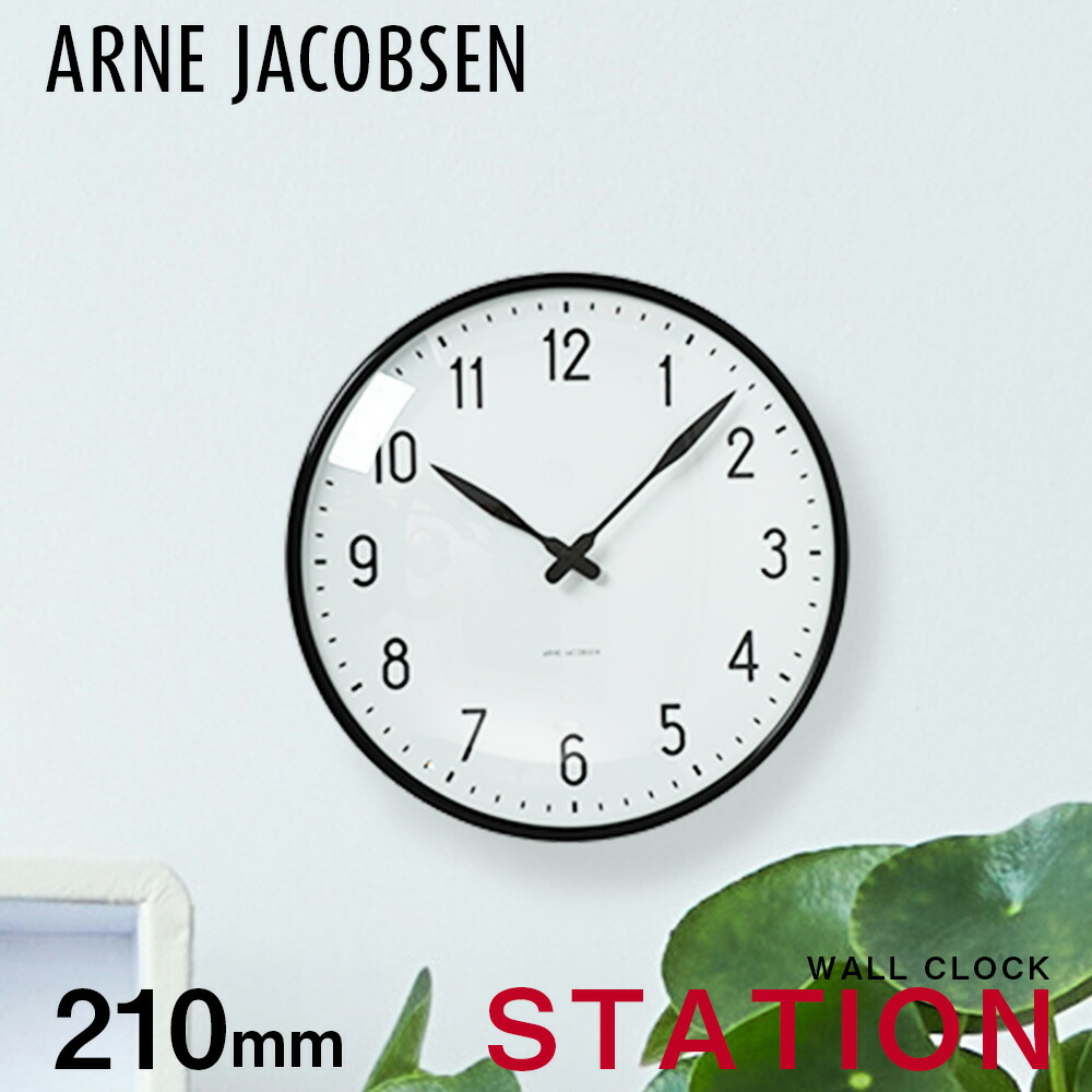 難あり　ヤコブセン ARNE JACOBSEN ウォールクロック 210mm Arne Jacobsen Clocks | アルネ・ヤコブセン クロック からの
