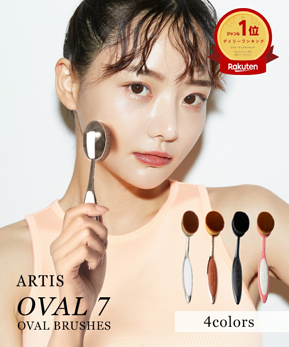 楽天市場】アーティス ARTIS ELITE OVAL6 メイクブラシ