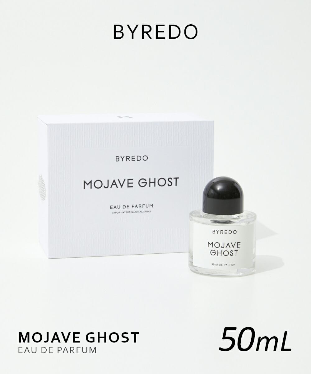 楽天市場】バイレード BYREDO モハーヴェゴースト EDP 50ml