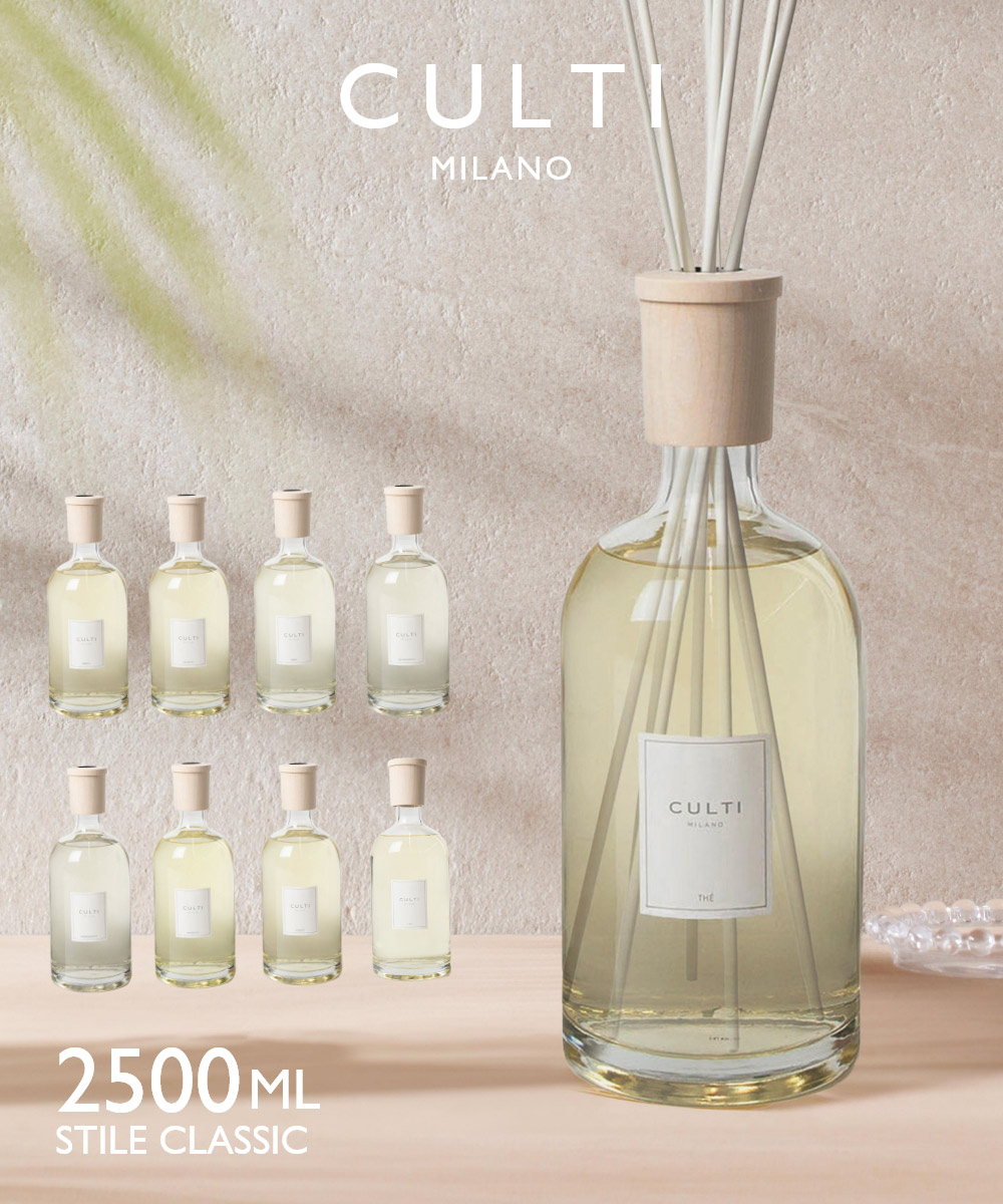 クルティ CULTI STILE CLASSIC DIFFUSORE 2500mL スタイルクラシック ディフューザー リードディフューザー ユニセックス ホーム＆グッズ