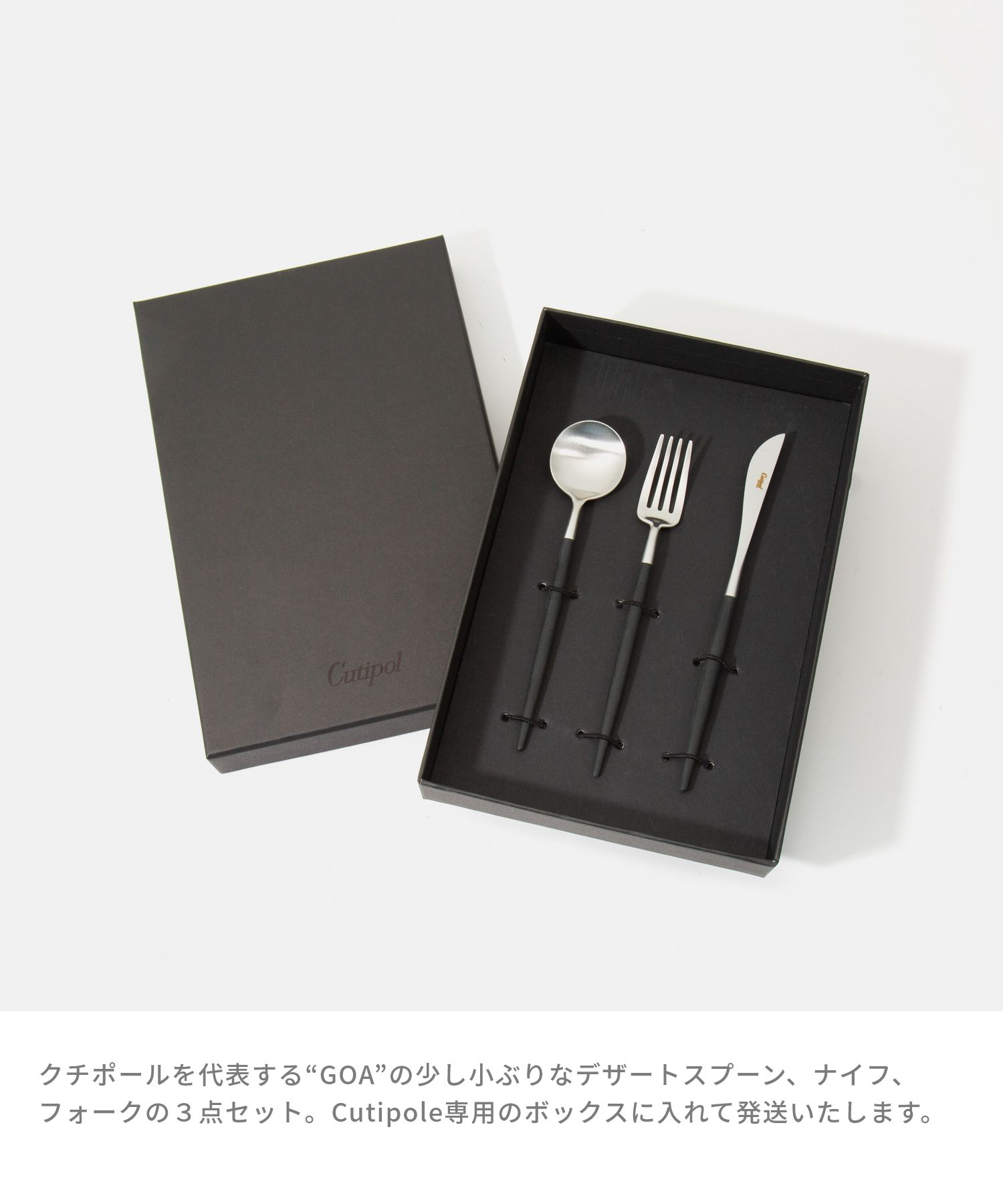 市場 クチポール カトラリー 3点セット ギフトボックス付 フォーク GO07 ナイフ GO08 デザート Cutipol GO06 食器 スプーン  ゴア 3点用