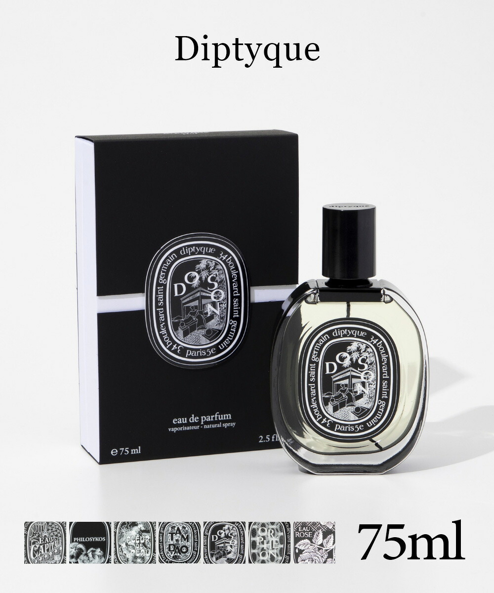 ディプティック Diptyque オー キャピタル / フィロシコス / タムダオ / フルール ドゥ ポー / ドソン オードパルファン 75ml ユニセックス プレゼント ギフト 誕生日 フレグランス 香水｜UBLANC