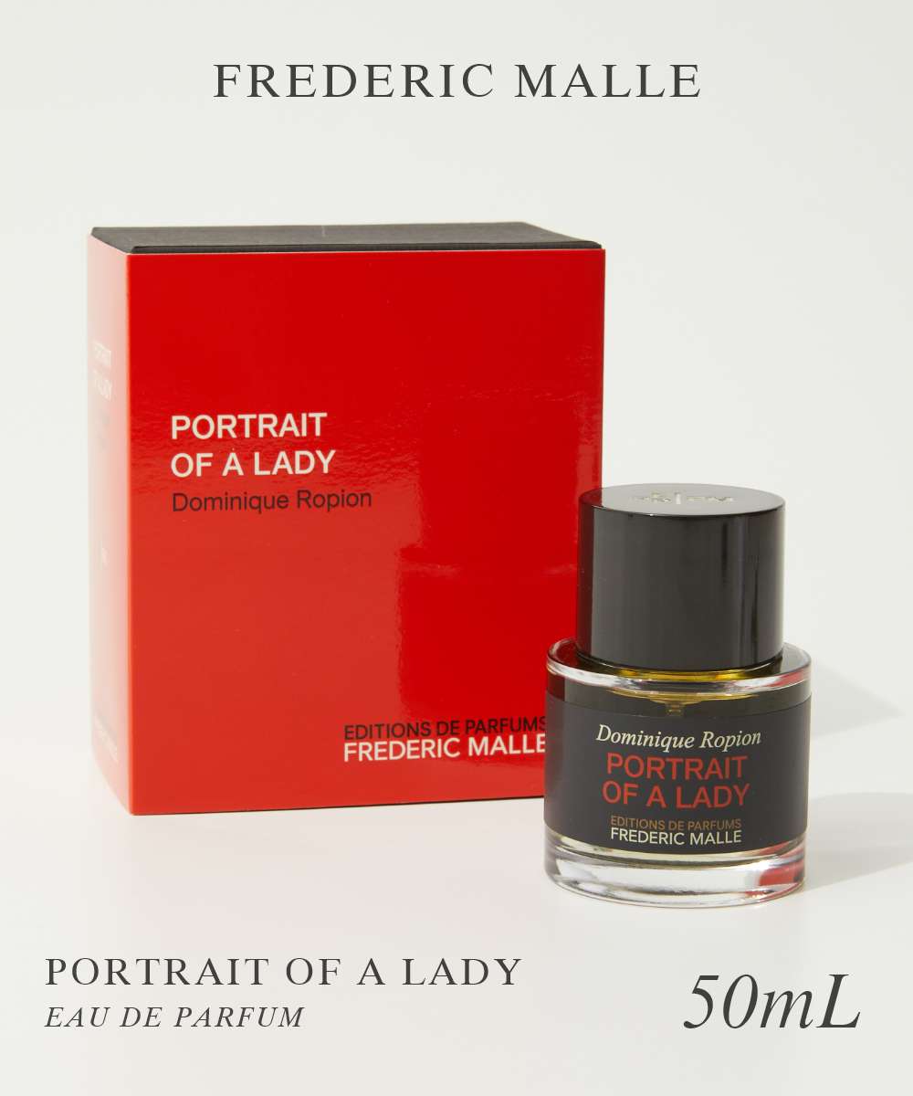 フレデリック・マルPortrait of a Lady 50ml 公式】ポートレイト オブ ア レディー｜FREDERIC MALLE