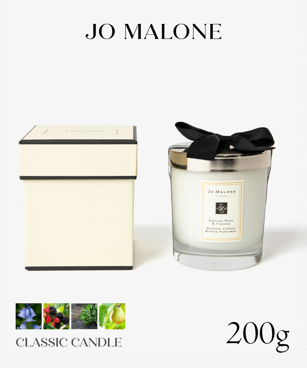 ジョー マローン JO MALONE CLASSIC CANDLE 200g クラシック キャンドル