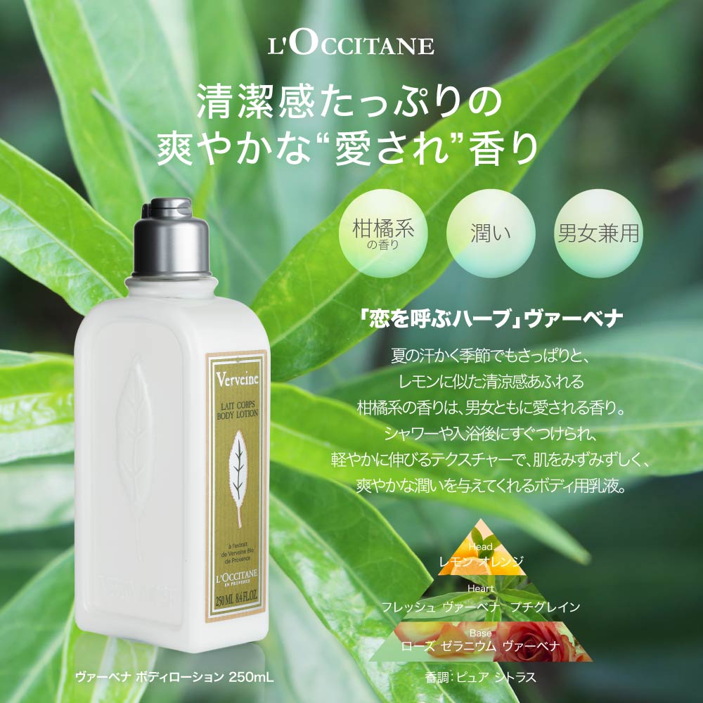 楽天市場 ロクシタン L Occitane ヴァーベナ ボディローション 250ml レディース コスメ ボディ用乳液 爽やか 身体 みずみずしい フレッシュ リフレッシュ Ublanc