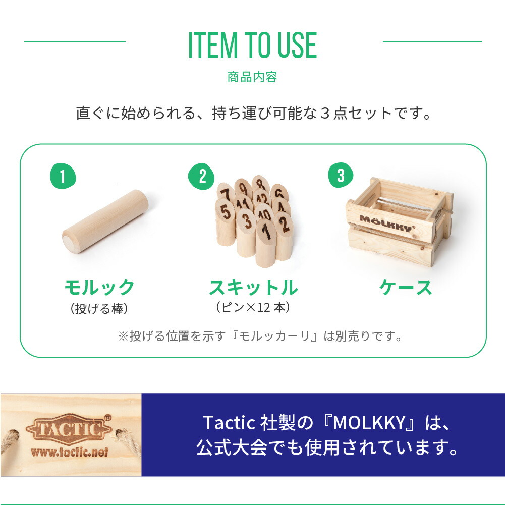 最大91 オフ モルック 正規品 セット Molkky 玩具 アウトドア バーベキュー キャンプ レジャー ゲーム スポーツ おもちゃ 木製 外遊び プレゼント 贈り物 北欧 ギフト Horizontravel Ph