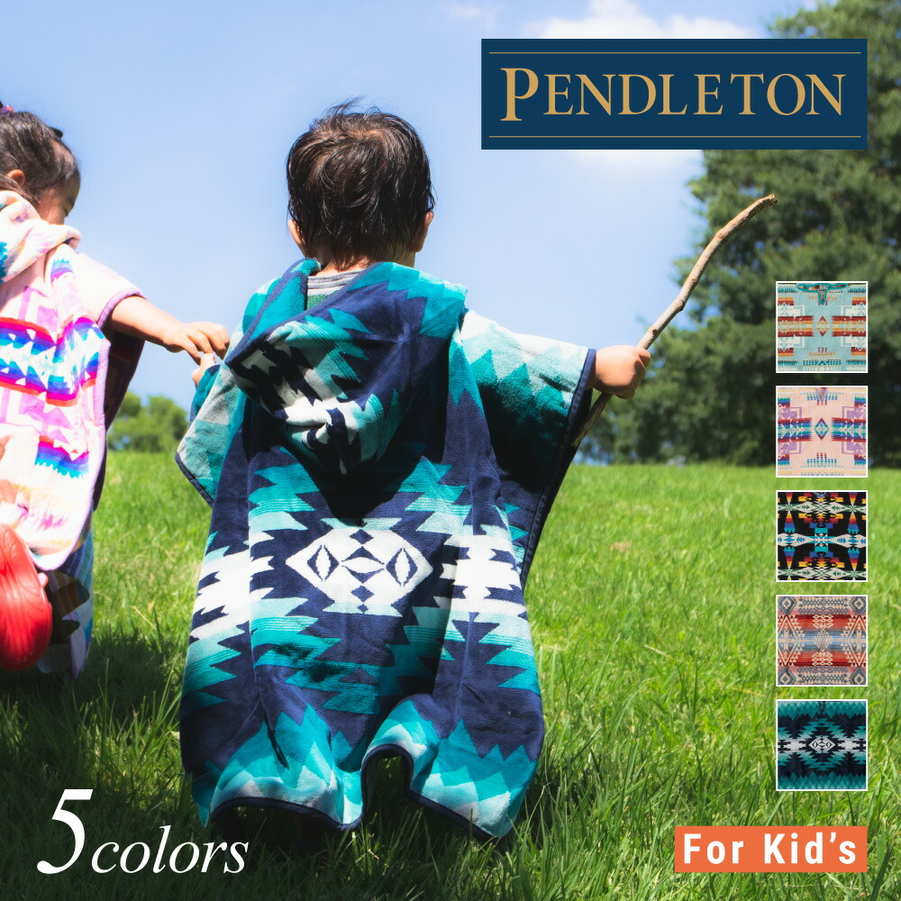 【楽天市場】ペンドルトン PENDLETON フーデッドタオル 子供用