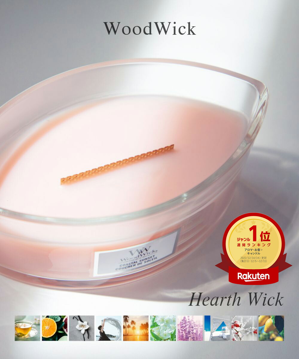 楽天市場】ウッドウィック WoodWick ハースウィック Lサイズ