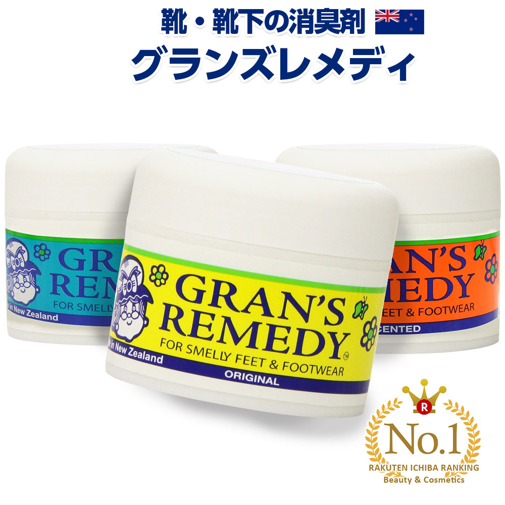 楽天市場 グランズレメディ Gran S Remedy デオドラント 靴消臭 足の匂い消し 除菌 消臭 抗菌化 パウダータイプ クールミント オリジナル フローラル Ublanc