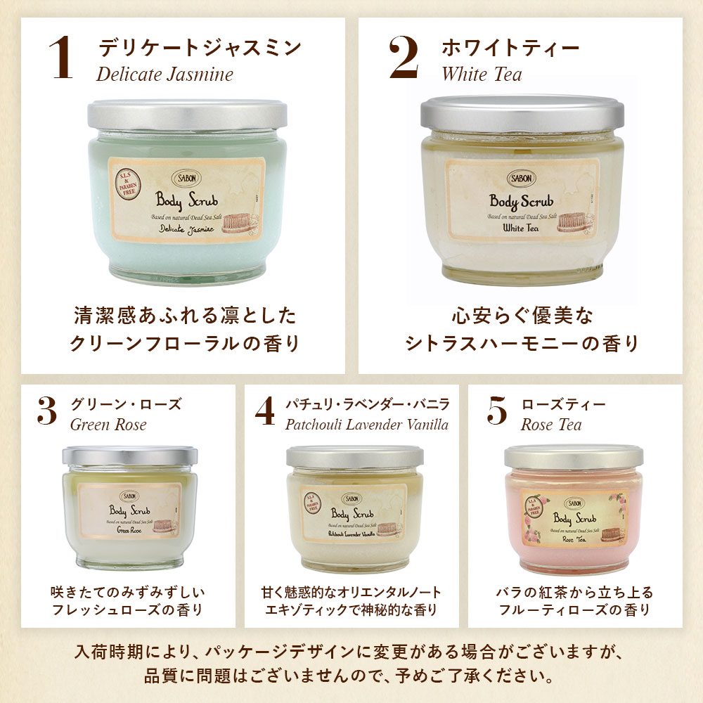 SABON サボン ボディスクラブ ジャータイプ 600g デリケートジャスミン 