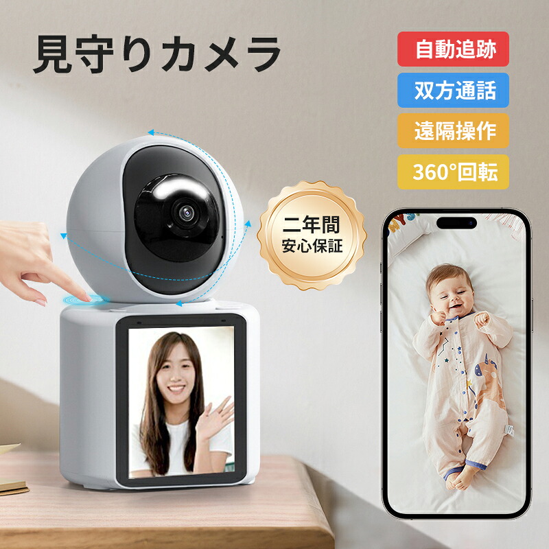 見守りカメラ 防犯カメラ ベビーモニター ベビーカメラ ペットカメラ ドームカメラ 自動追跡 双方向通話 動作検知 赤外線LED 追尾 留守番 小型 屋内 防犯カメラ 家庭用