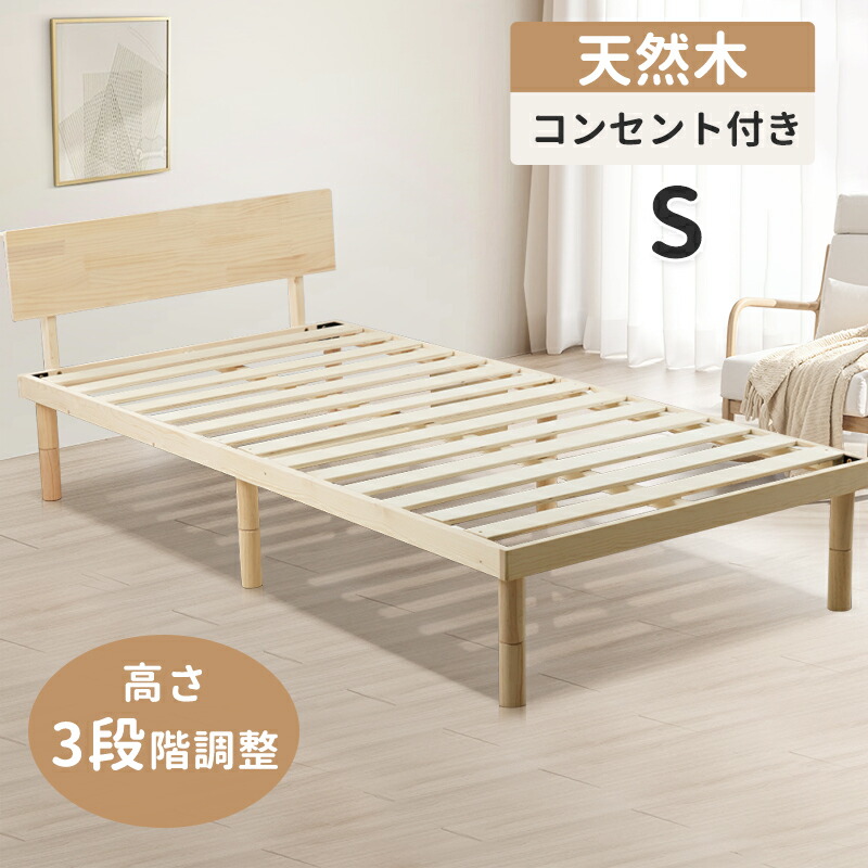 UBRAVOO ベッド すのこベッド シングル 木製 すのこ セミダブル ベッドフレーム  シングルベッド 脚付きベッド 高さ調整 高さ調節 木製ベッド 幅98cm有り 天然木 パイン 無垢材 おしゃれ 北欧 3段階高さ調節 北欧