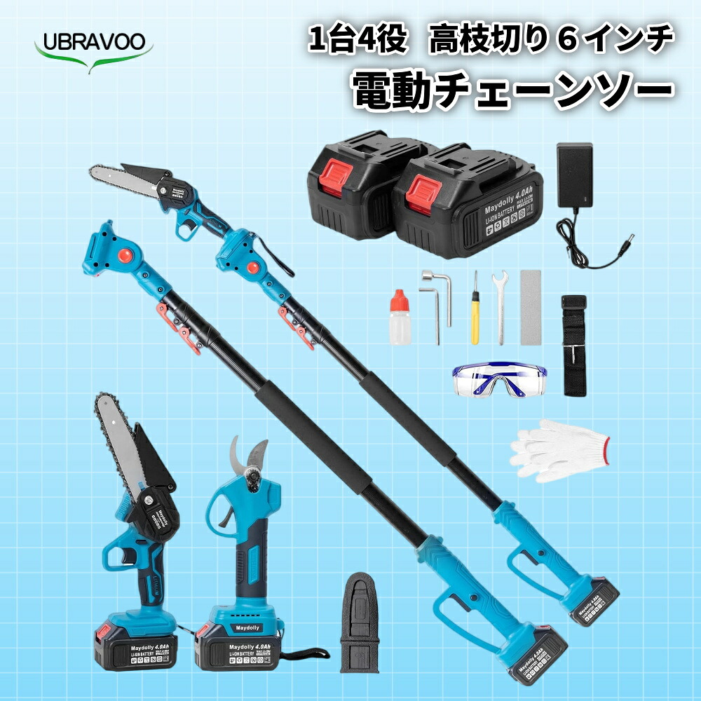チェーンソー UBRAVOO 高枝チェーンソー 電動チェーンソー 充電式 軽量コードレス 1台4役 高枝剪定バサミ ハンデ
2000
ィチェーンソー 電動剪定バサミ ブラシレスモーター搭載 強力パワフル 長さ調節可能 伐採・木工・園芸・庭木剪定に最適