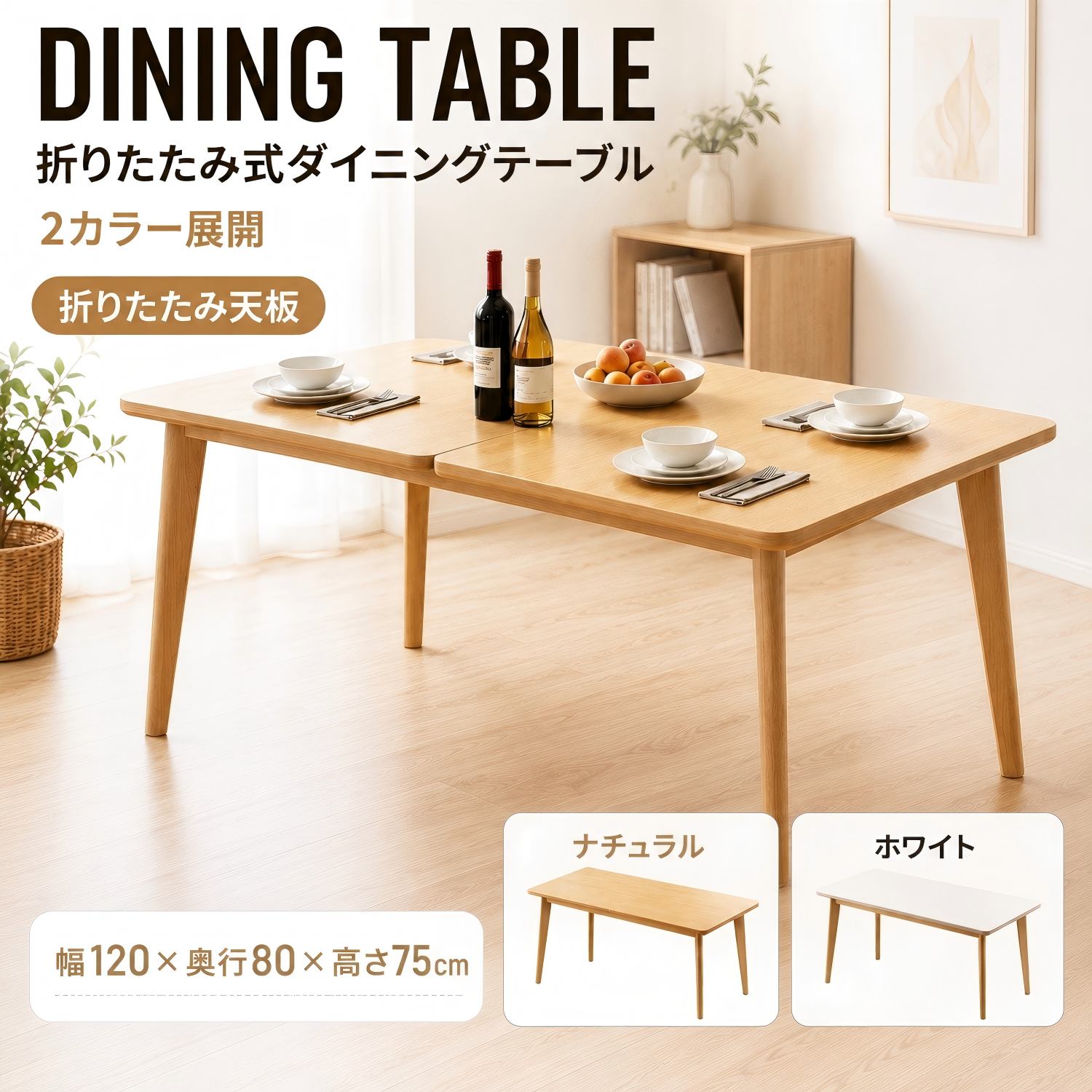 昼御飯一覧表 一覧表 伸縮一覧表 2人 3人 4人 生まれながら木 幅80 幅120 伸縮 ちゃぶ台 召し上がる 取りひろげる式 省空白文字 今めかしい オシャレ 新生きて行く 単品 矩形 貨物輸送無料