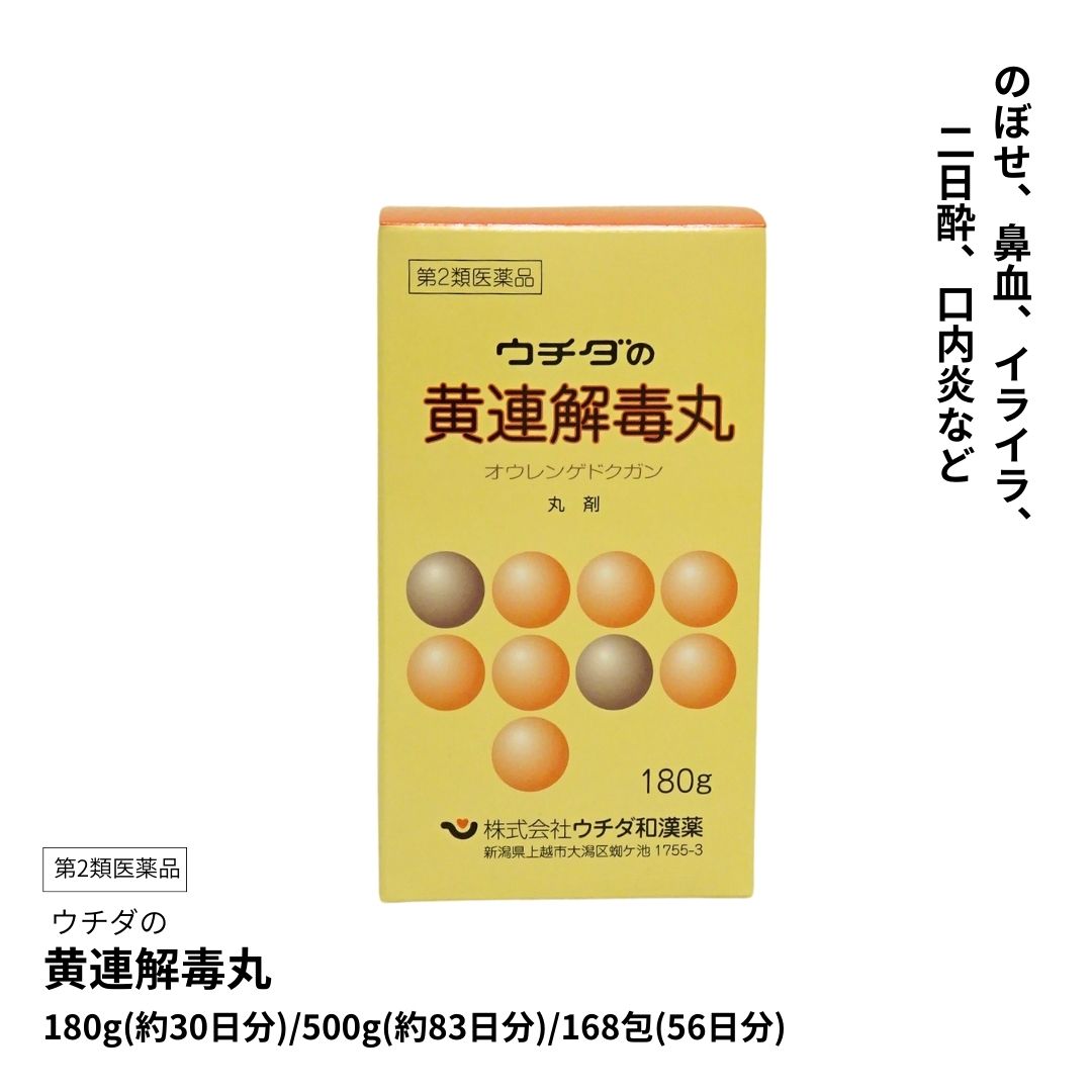 【第2類医薬品】「ウチダの黄連解毒丸」 ●180g（約30日分） ●500g（約83日分『10丸計量匙付き』） ●168包（56日分） ウチダ和漢薬 丸剤｜くすりの吉祥堂 12,848円