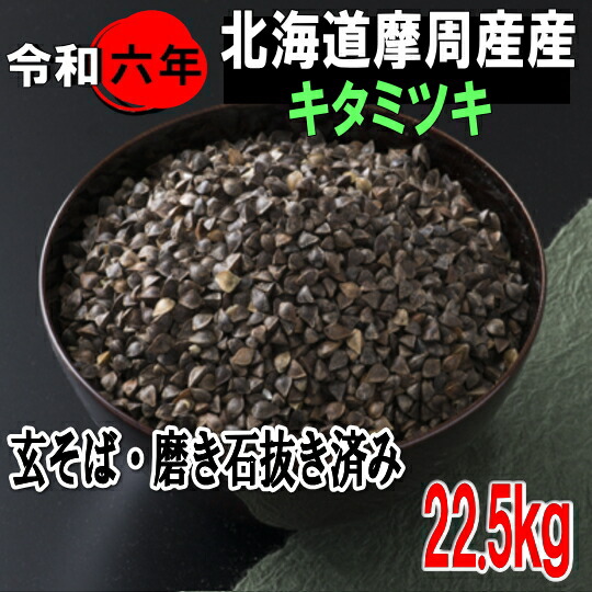 令和5年度　福島県会津産　玄そば　1袋 dk-gensoba225.jpg