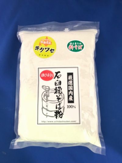 令和3年産!!北海道産キタワセ・挽き割り石臼挽き粉【1kg】