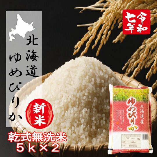 パパゆめぴりか 東川産生産者限定 ゆめぴりか アークスオンラインショップ Arcs Online