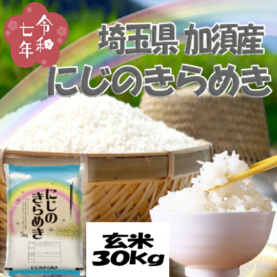 楽天市場】令和7年産新米 埼玉県加須（旧北川辺町）産コシヒカリ2等