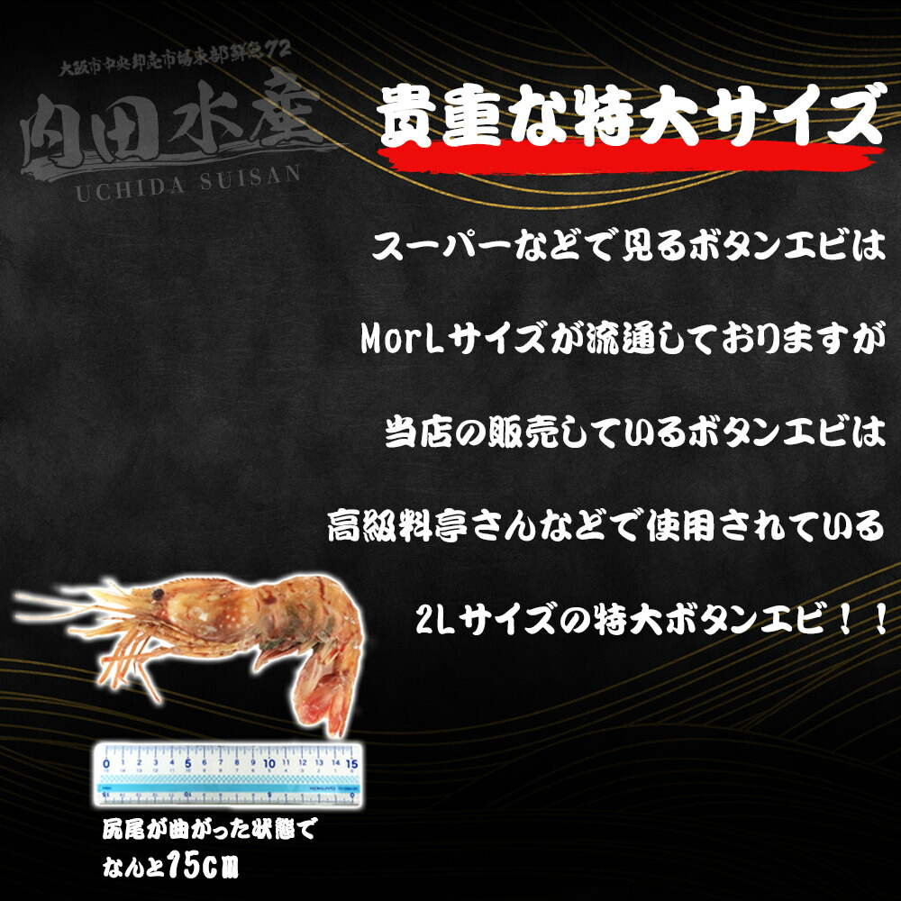 最愛 ”特大ボタンエビ2kg” ボタンエビ ぼたんえび えび エビ 海老 刺身 寿司 海鮮丼 2kg 特大 2l 食品 飲食店 市場 ギフト 母の日 父 の日 fucoa.cl