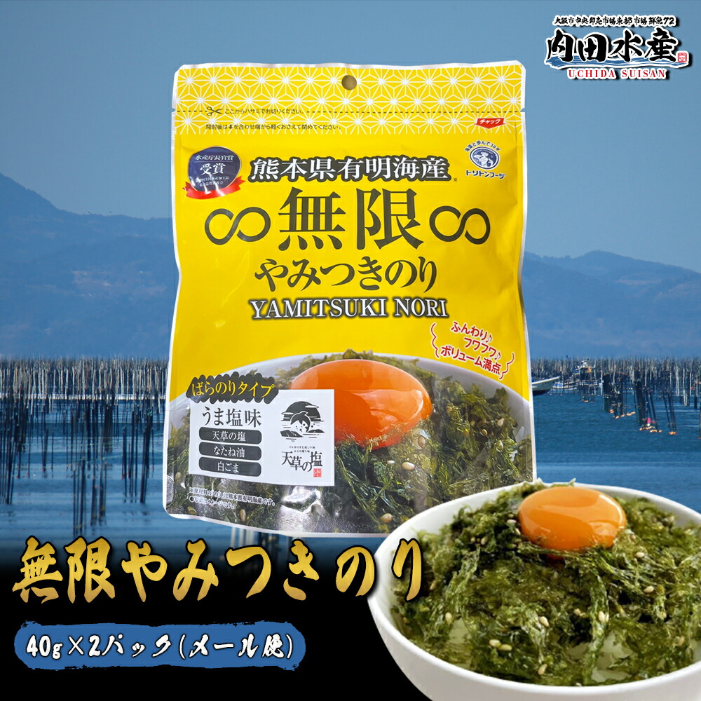 楽天市場】やみつき のり 無限 トリトンフーズ 熊本 常温便 お徳用