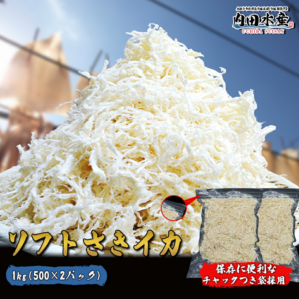 ソフトさきいか　1kg 珍味　おつまみ　おやつ　酒の肴 おさかな問屋 魚奏 ソフト さきいか 珍味 1kg 訳あり おつまみ