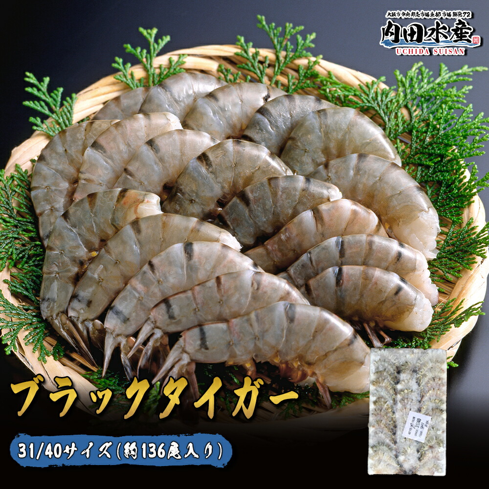 楽天市場】エビ ブラックタイガー えび 1,8kg 業務用 13/15 約56尾入り