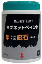 塗ると磁石がくっつく下地用塗料 マグネットペイント 500ml