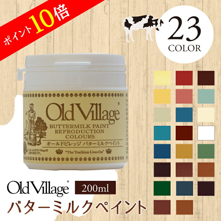 楽天市場 バターミルクペイント Buttermilk Paint 色 ツヤけし 0ml 約1 3平米分 Old Village オールドビレッジ 水性 多用途 自然塗料 Diy クラフト リメイク 塗料総合商社 ウチゲン