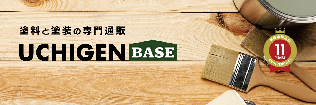 塗料総合商社　ウチゲン：塗料・ペンキのご用命はウチゲンへ