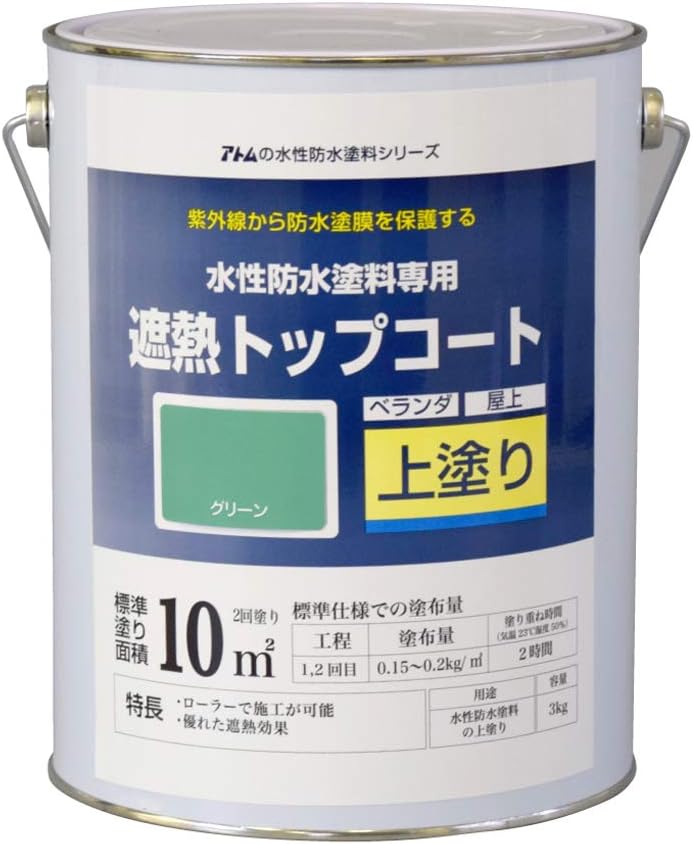 アトムハウスペイント 水溶性雨合羽絵の具 遮熱上張り 緑であること 3Kg