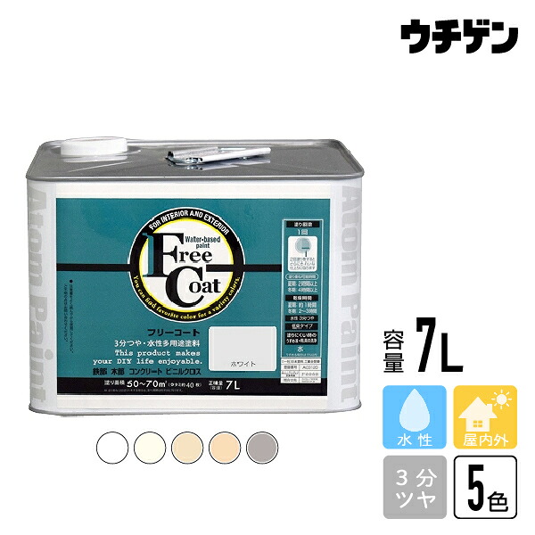 アトムハウスペイント フリーコート 7L（約50～70平米分）atom 塗料・補修用品 塗料 外壁・コンクリート用 塗料・補修用品 塗料 壁紙用 塗料・補修用品 塗料 木部用 塗料・補修用品 塗料 万能塗料｜ウチゲンベース 店