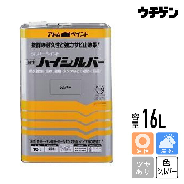 アトムハウスペイント ご機嫌しろがね色 16L