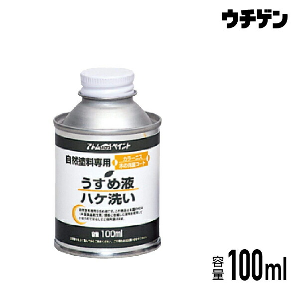 アトムハウスペイント 自然塗料専用うすめ液 100ml