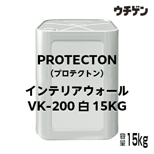 楽天市場 日本ペイント Protecton プロテクトン インテリアウォール Vk 0 白 15kg 抗ウイルス 抗菌 低臭 塗料総合商社 ウチゲン
