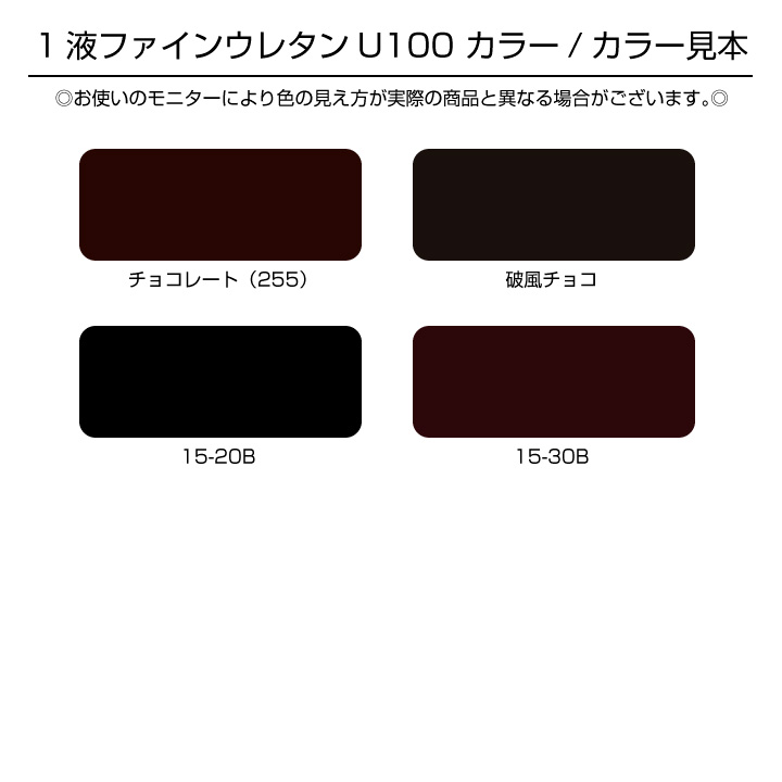 楽天市場 ニッペ1液ファインウレタンu100 チョコレート255 破風チョコ 15 b 15 30b 3kg 日本ペイント 油性 鉄部 多目的 塗料総合商社 ウチゲン