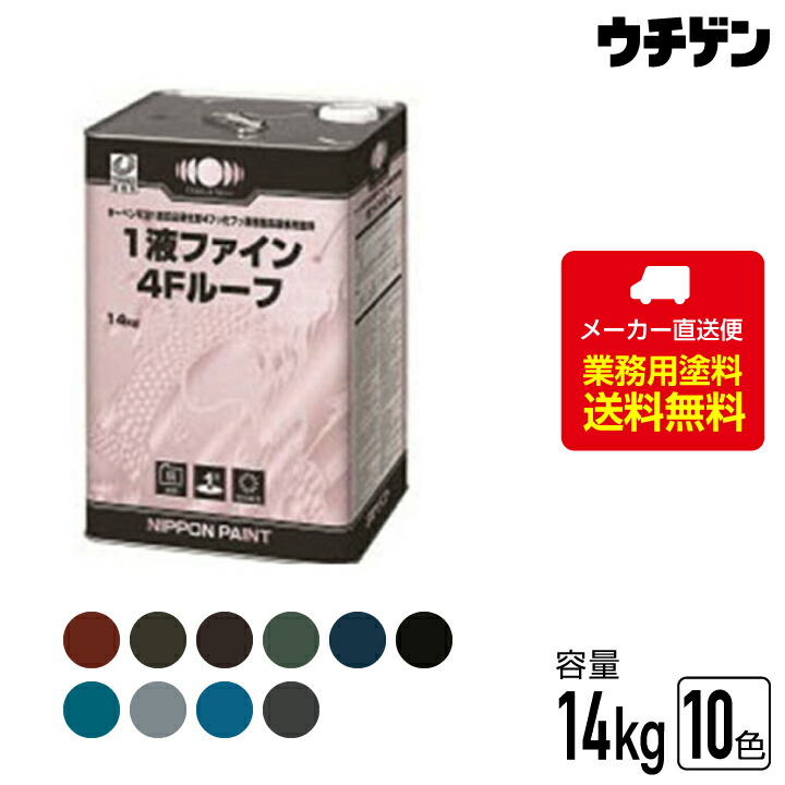 信頼 日本ペイント フッ素樹脂系屋根用塗料 14kg 標準色 ポイント倍 1液ファイン４ｆルーフ 期間限定 1 6 3 4 Np 049 Siaka Unpacti Ac Id