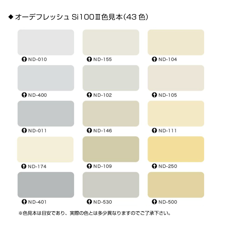 楽天市場 オーデフレッシュsi100 Iii 標準色43色 15kg 日本ペイント 外壁用 水性シリコン塗料 塗料総合商社 ウチゲン