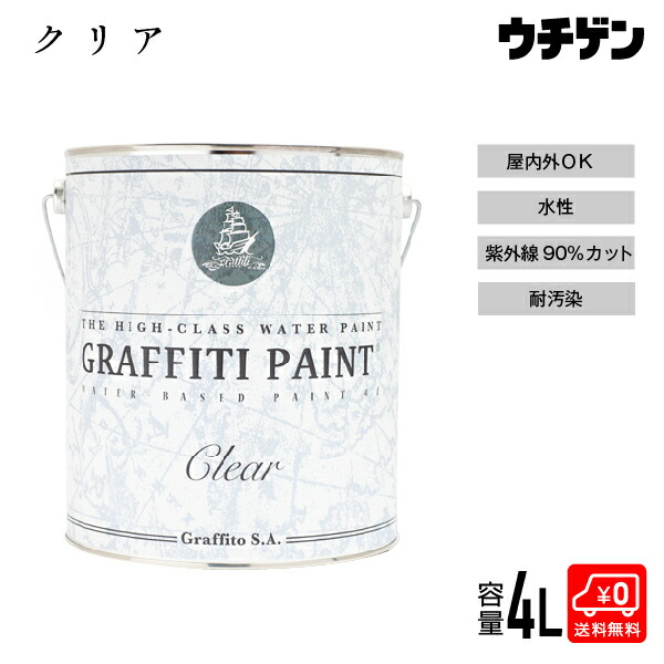 夢を描く色取り グラフィティーペイント 読みやすい 4L  GRAFFITI PAINT