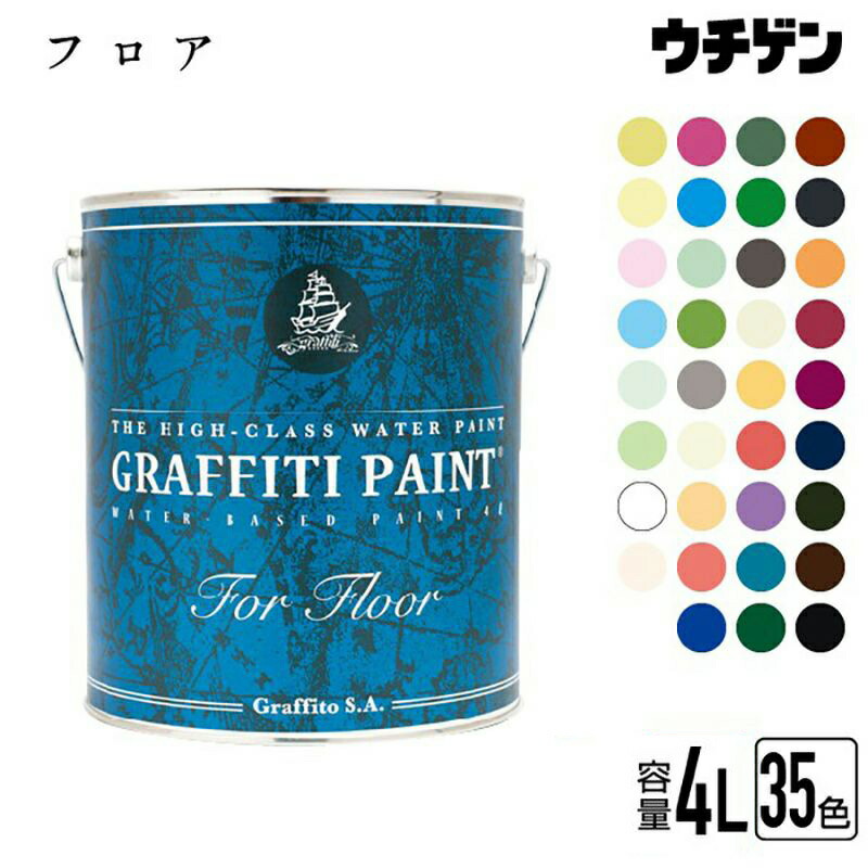 夢を描く色取り グラフィティーペイント 立ち会い場 4L  GRAFFITI PAINT