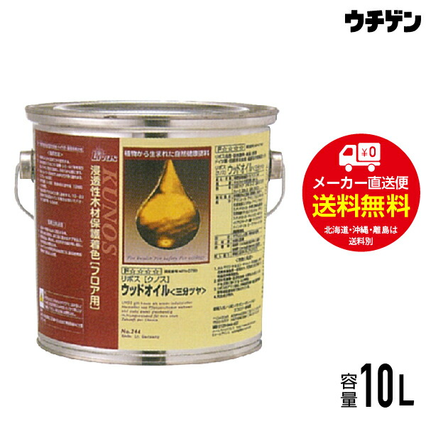 自然健康塗料 リボス クノス 10l Livos Kunos No 244 内装用 クリア 三分ツヤ ウッドオイル 送料込み Onpointchiro Com