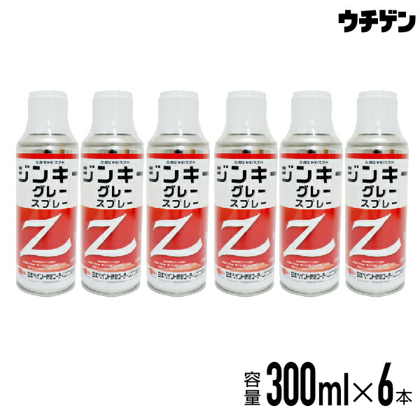 高濃さジンク末絵の具 ジンキーグレー 300ml吹き付ける 6本入（1入れもの） 日本絵の具防食コーティングス 判定基準薄墨色